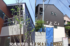 openhouse-tatetoyoko%5B1%5D.jpg